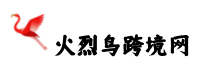 火烈鸟跨境网logo