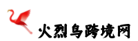 火烈鸟跨境网logo